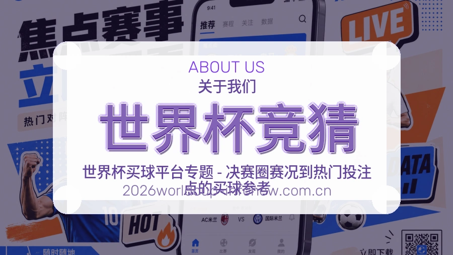 世界杯竞猜多端体育服务介绍